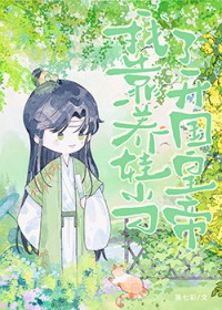 儿砸，别再捞爹爹了！