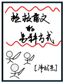 拯救虐文的另种方式