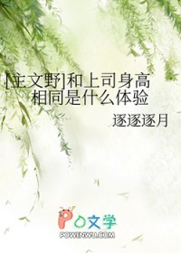[文野同人] 和上司身高相同是什么体验