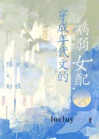 穿成年代文的病弱女配